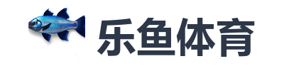 乐鱼体育